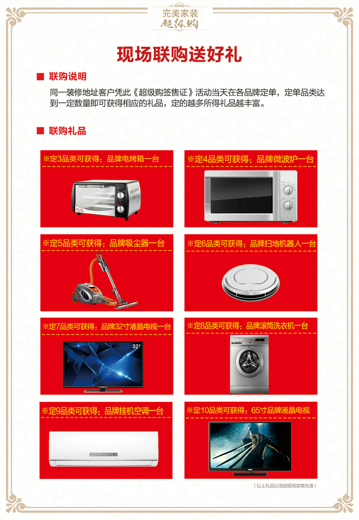 1557907651399956.jpg 41内页-联购礼品.jpg