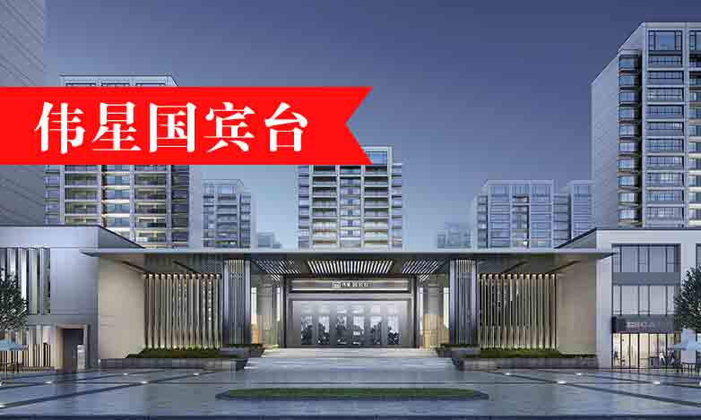 国宾台