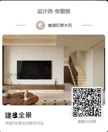 南湖印  200平  原木风