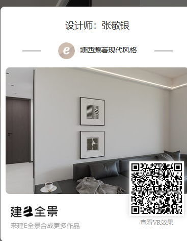 塘溪源著 150 平  现代风
